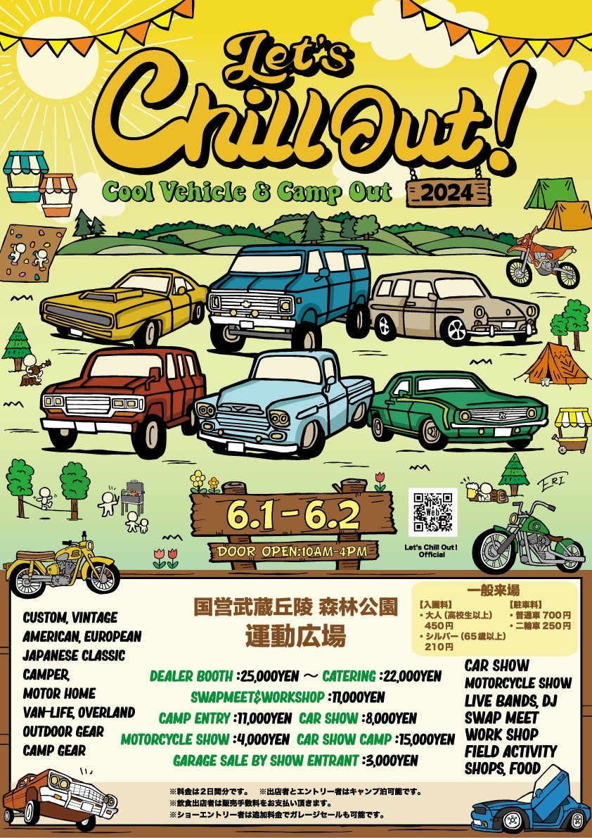 Let's Chill Out！」レッツチルアウトイベント出展のご案内(6/1-2